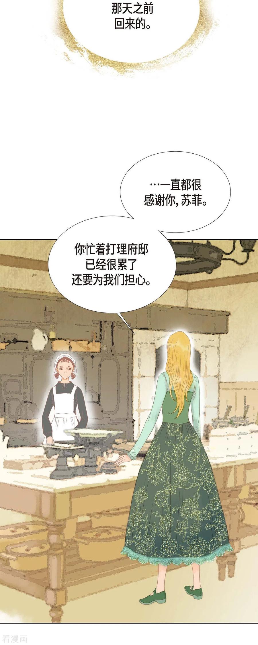 第3话诅咒的传闻-美女是野兽 k-EcomixMedia（第18张）