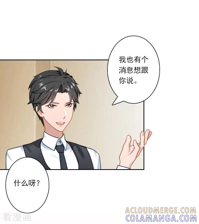 第35话往后余生，请多指教-翻墙逃妻-泛次元文化（第31张）