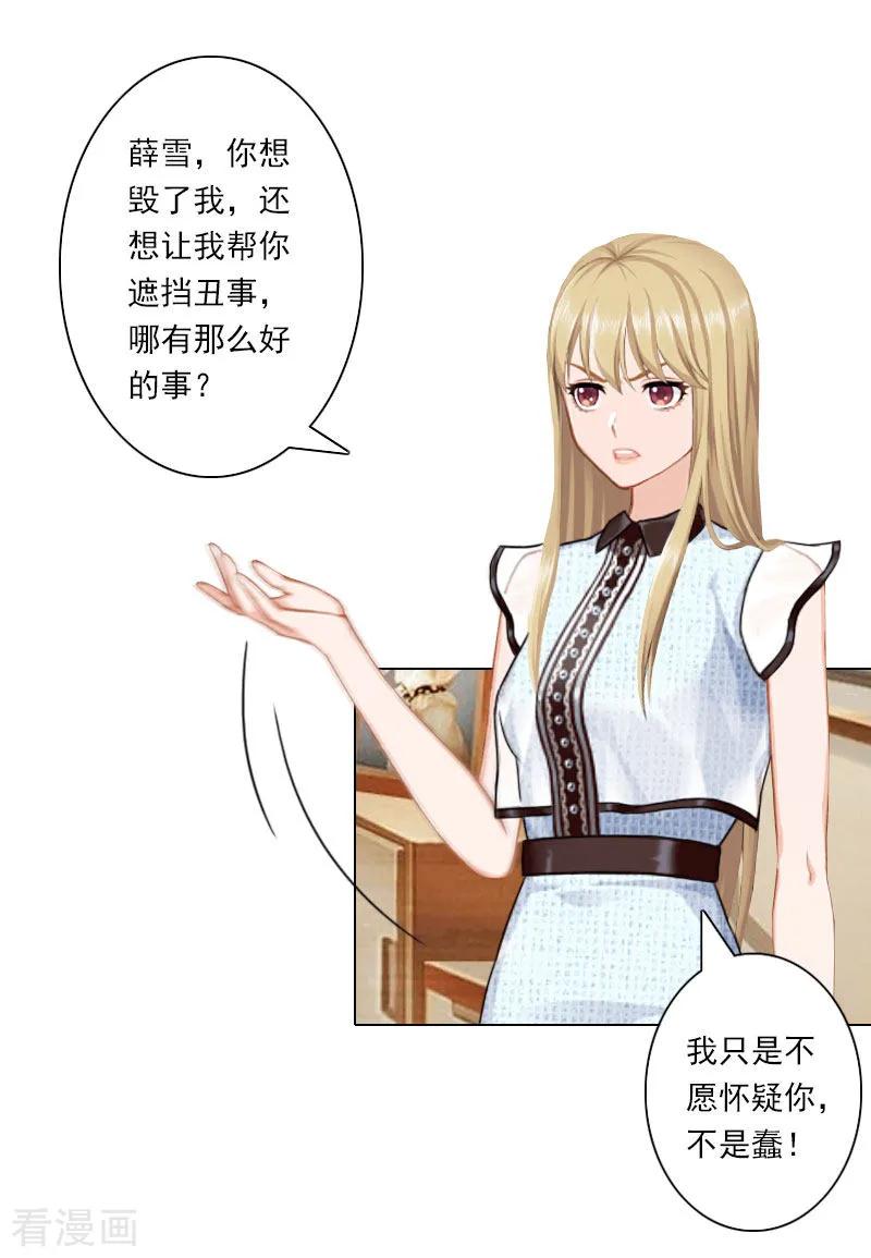 第35话往后余生，请多指教-翻墙逃妻-泛次元文化（第6张）