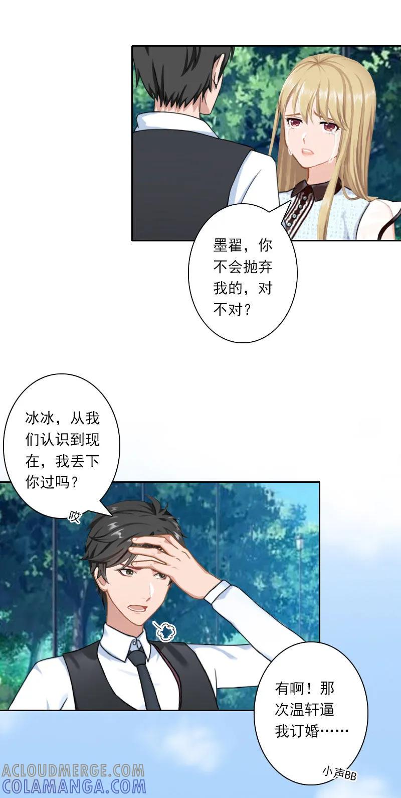 第35话往后余生，请多指教-翻墙逃妻-泛次元文化（第19张）