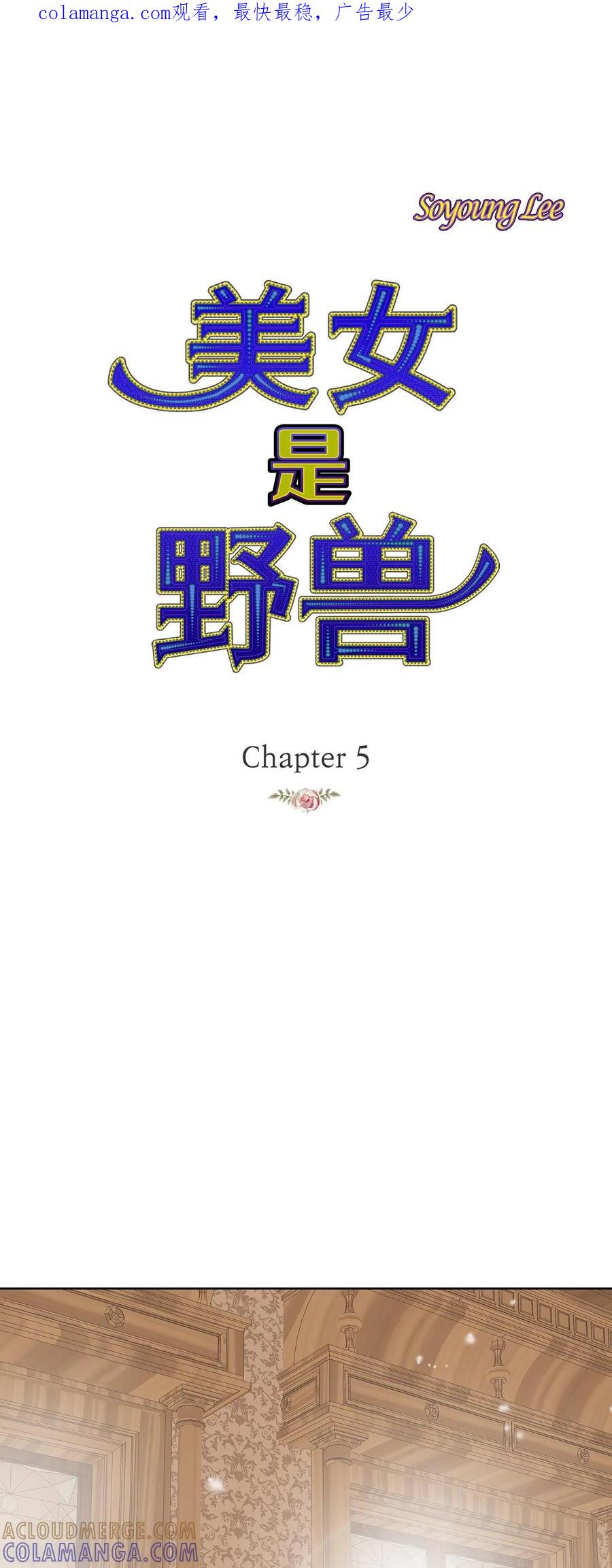 第5话玫瑰刺上的血迹-美女是野兽 k-EcomixMedia（第1张）