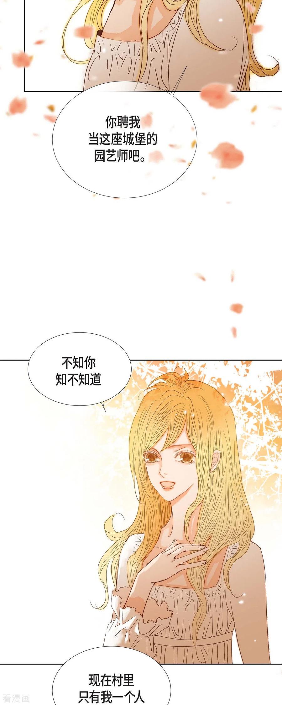 第7话做个园艺师-美女是野兽 k-EcomixMedia（第11张）