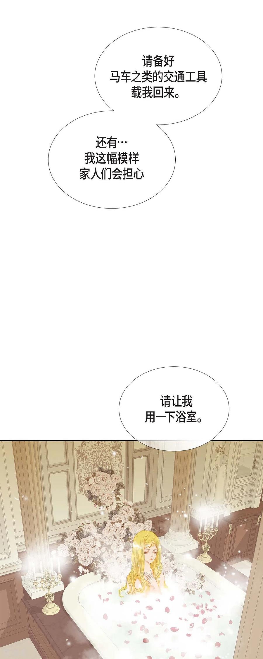 第7话做个园艺师-美女是野兽 k-EcomixMedia（第24张）