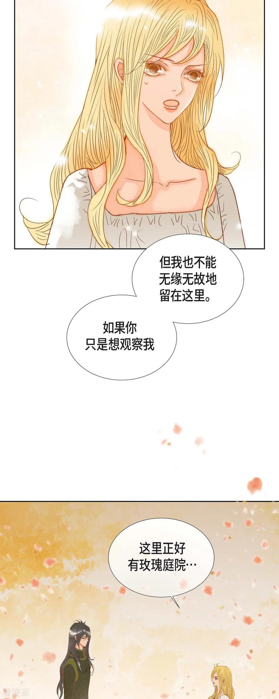 第7话做个园艺师-美女是野兽 k-EcomixMedia（第9张）