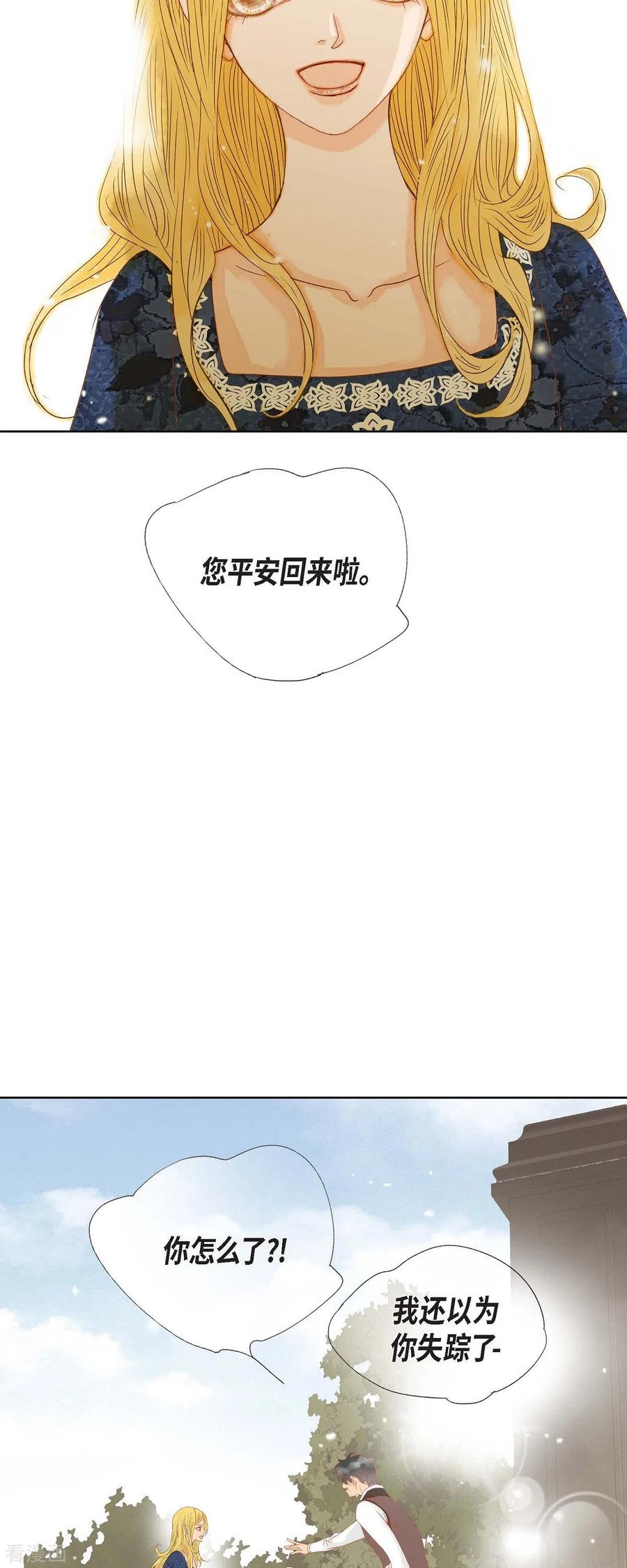 第7话做个园艺师-美女是野兽 k-EcomixMedia（第33张）