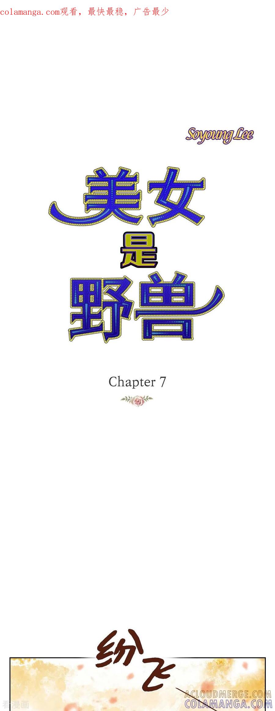 第7话做个园艺师-美女是野兽 k-EcomixMedia（第1张）