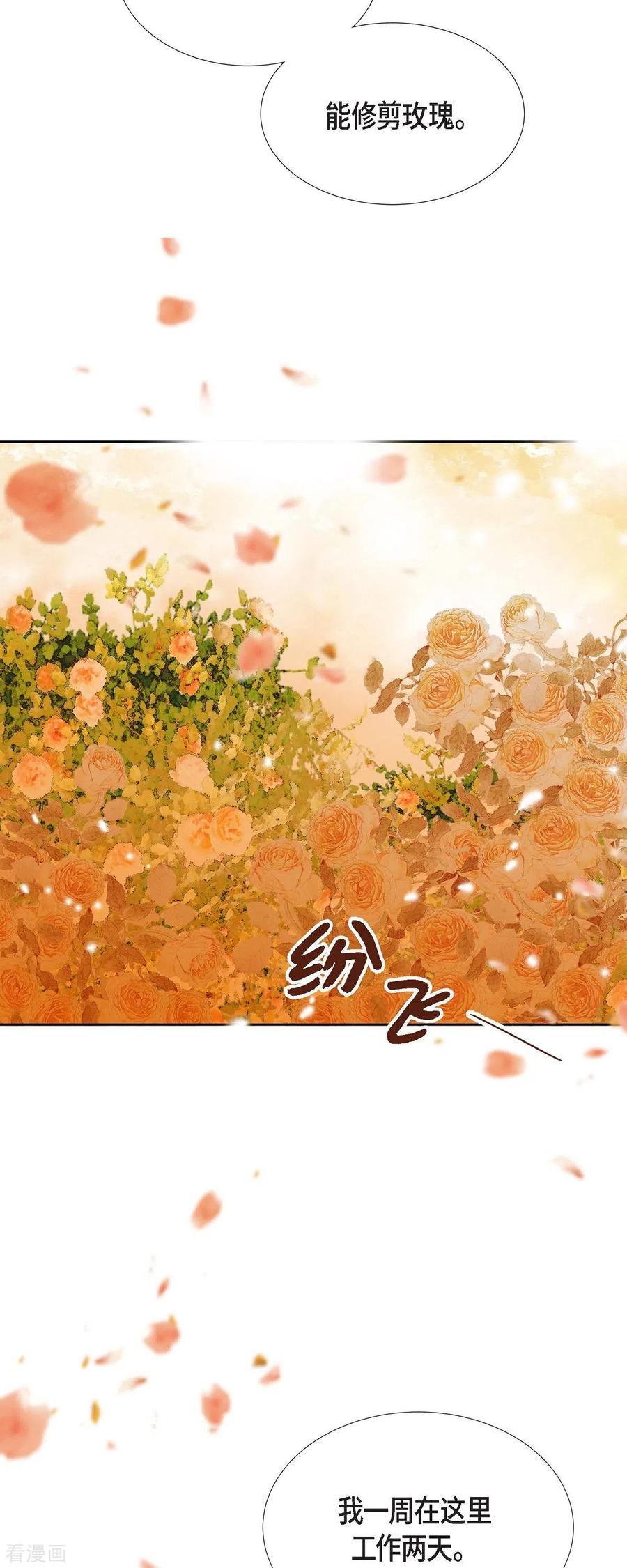 第7话做个园艺师-美女是野兽 k-EcomixMedia（第12张）