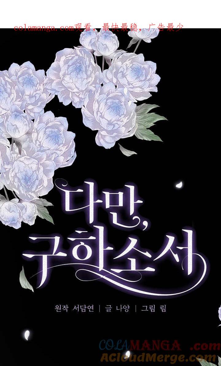 第10话-只求你，救救我-나양（第1张）