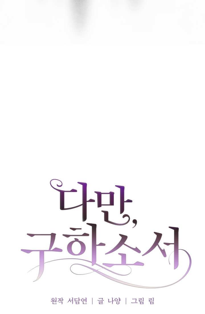 第14话-只求你，救救我-나양（第44张）