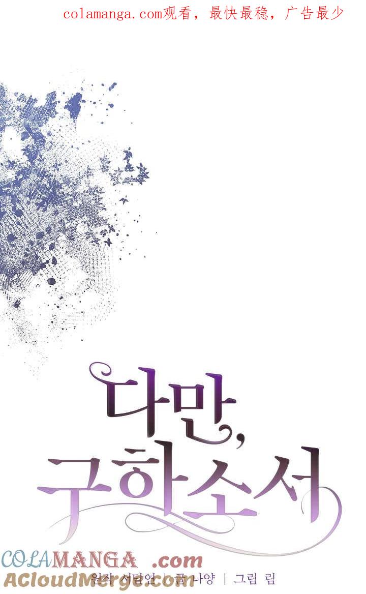 第16话-只求你，救救我-나양（第1张）