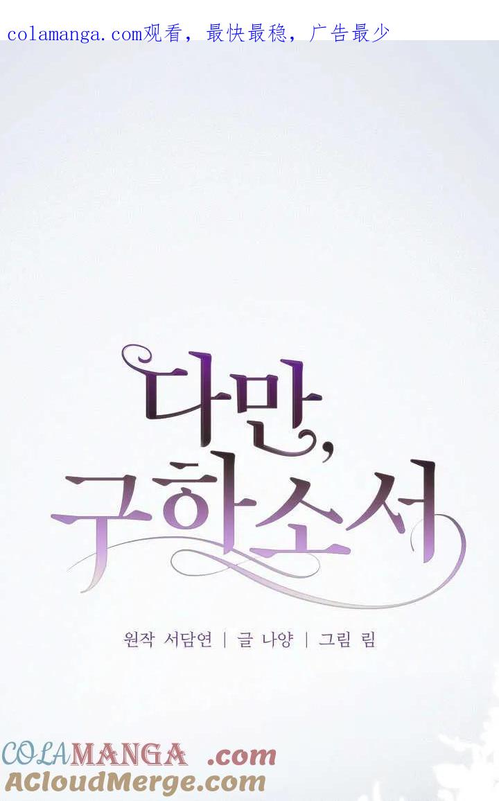 第19话-只求你，救救我-나양（第1张）