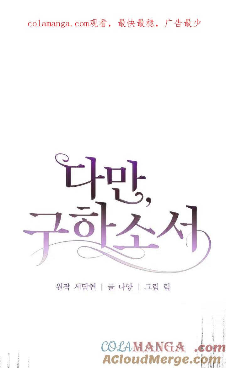 第20话-只求你，救救我-나양（第1张）