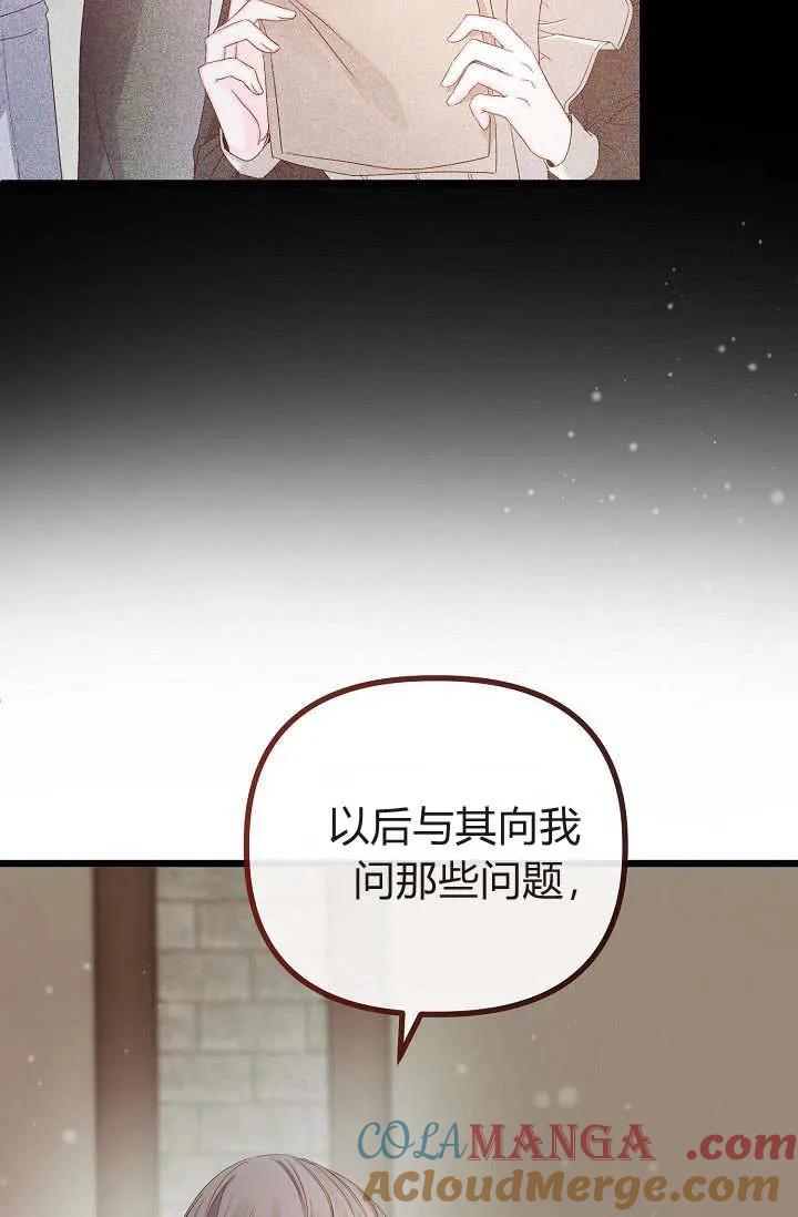第22话-只求你，救救我-나양（第49张）