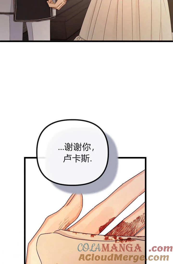 第22话-只求你，救救我-나양（第69张）