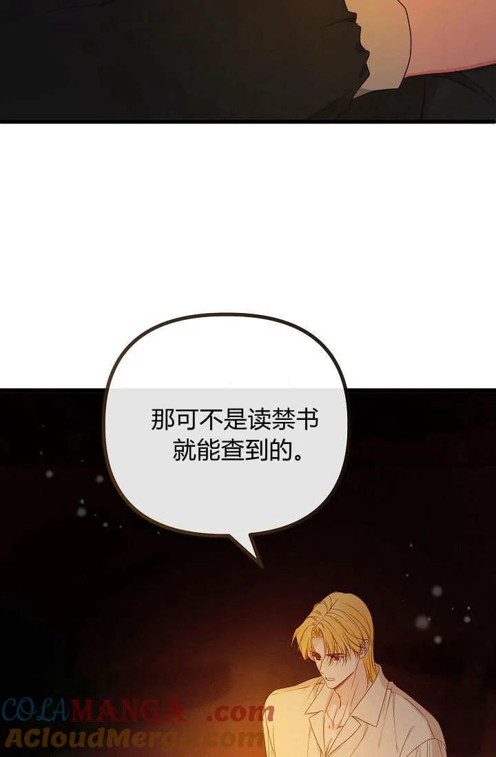 第23话-只求你，救救我-나양（第41张）