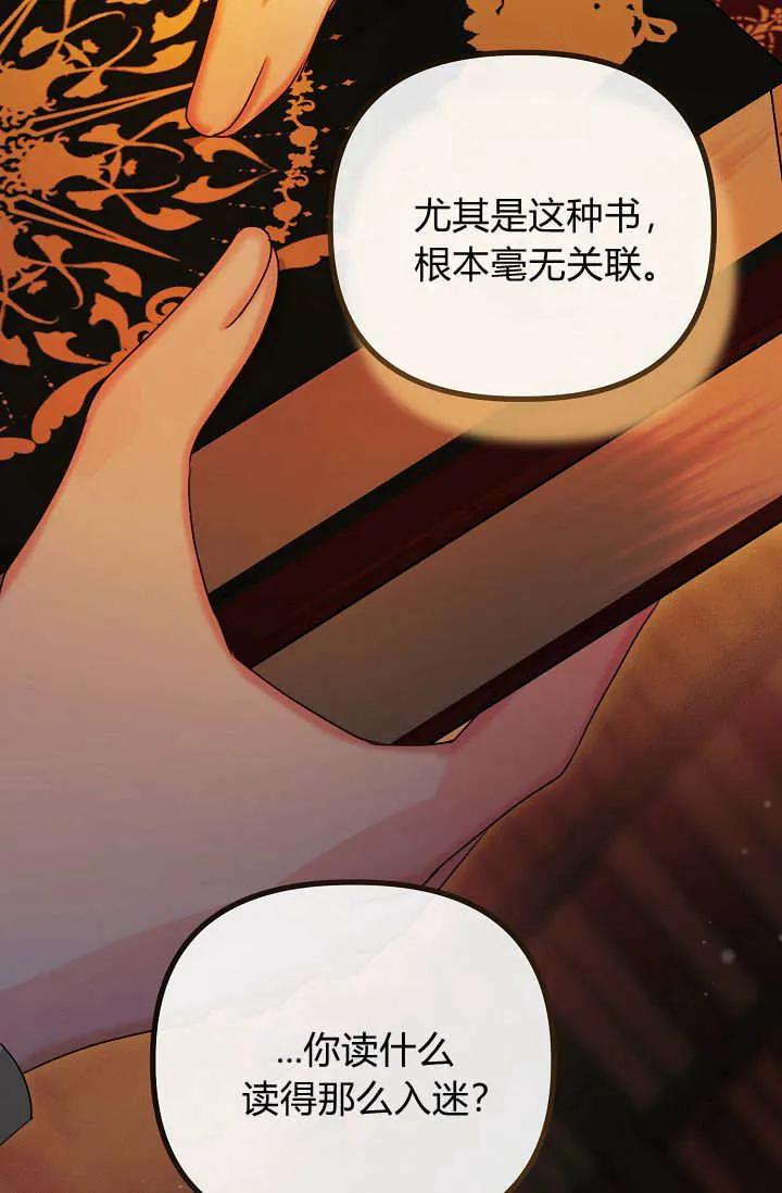第23话-只求你，救救我-나양（第43张）