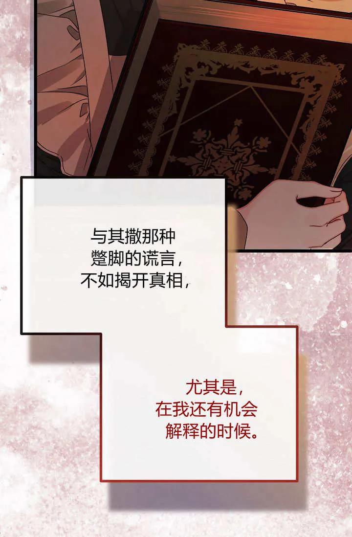第23话-只求你，救救我-나양（第35张）