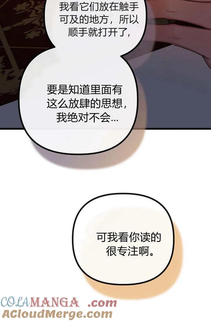第23话-只求你，救救我-나양（第25张）