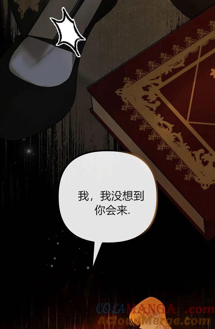 第23话-只求你，救救我-나양（第5张）