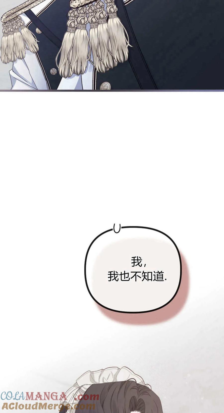 第25话-只求你，救救我-나양（第4张）