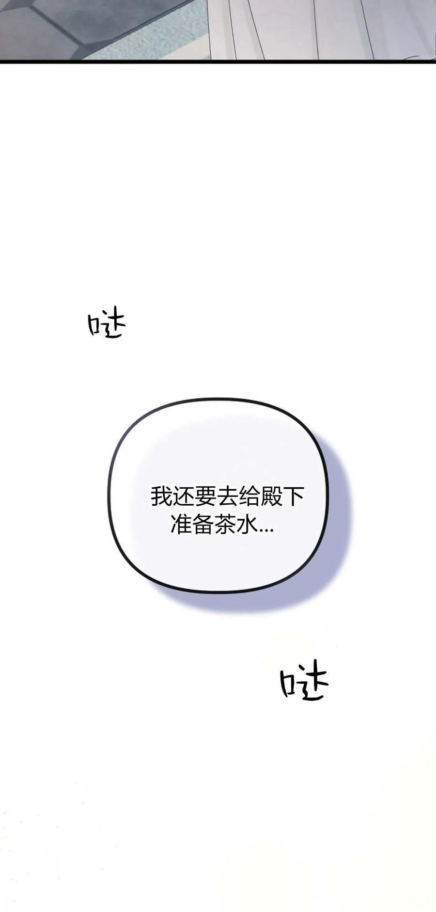 第25话-只求你，救救我-나양（第30张）