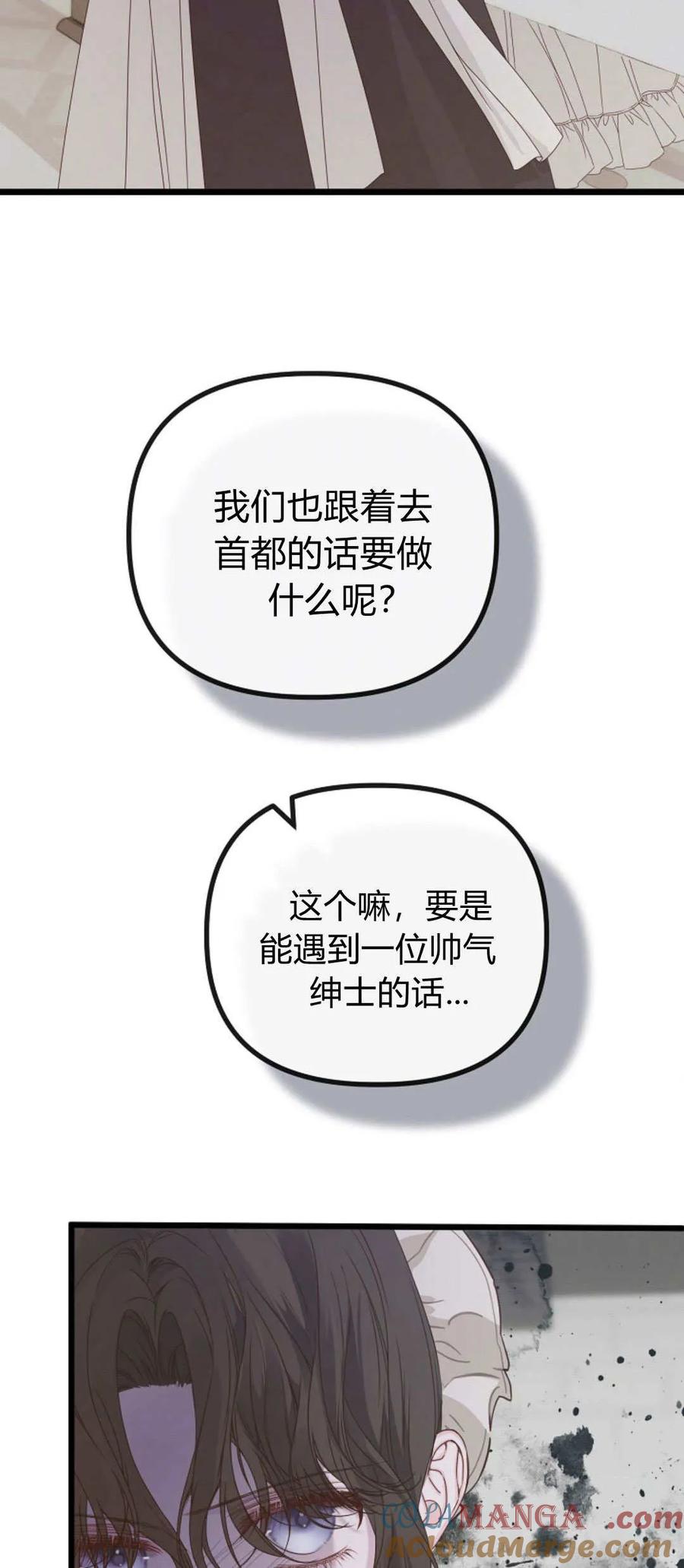 第25话-只求你，救救我-나양（第52张）
