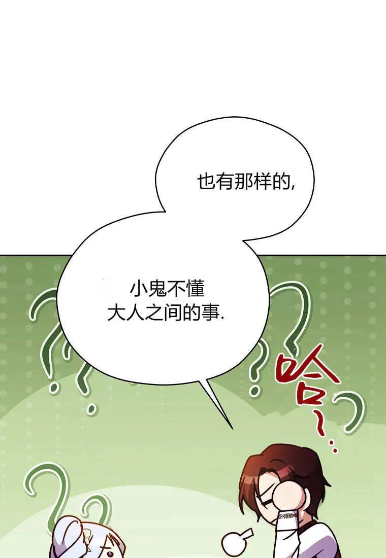 第27话-违背伦理的公爵家需要家庭教育-김손,모미（第11张）