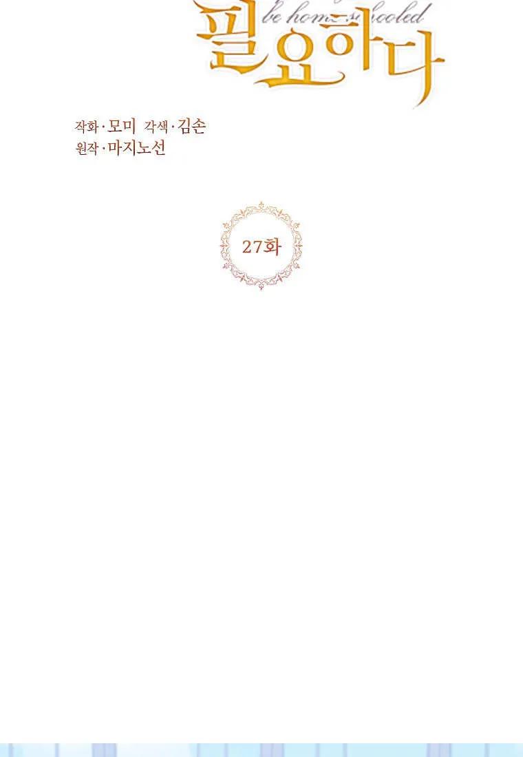 第27话-违背伦理的公爵家需要家庭教育-김손,모미（第1张）