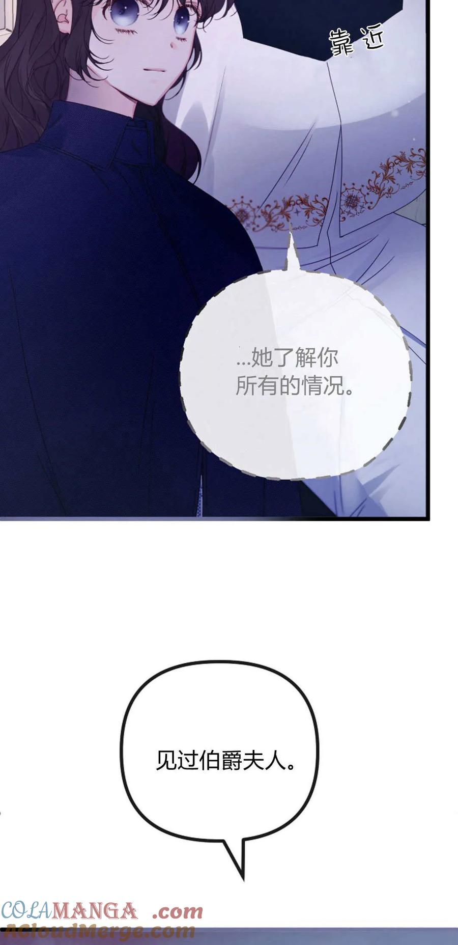 第27话-只求你，救救我-나양（第52张）