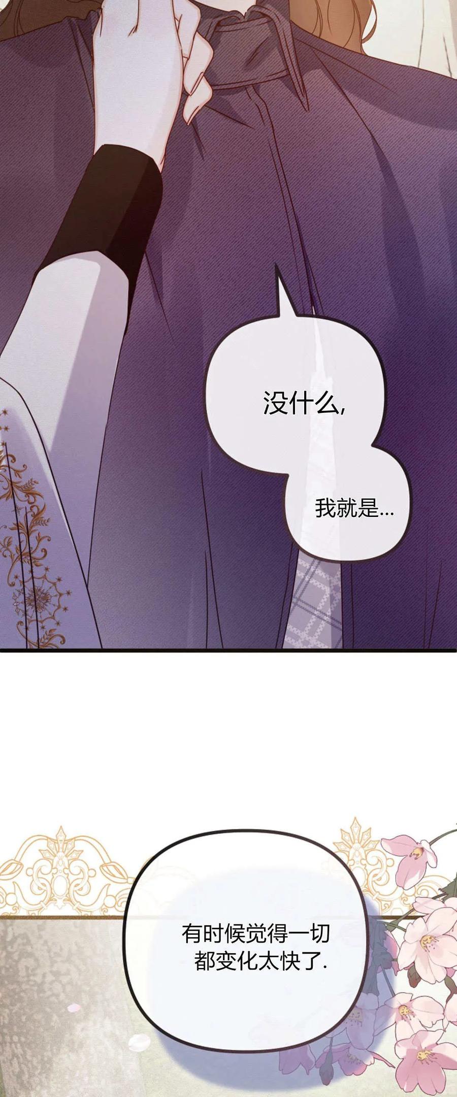 第27话-只求你，救救我-나양（第32张）