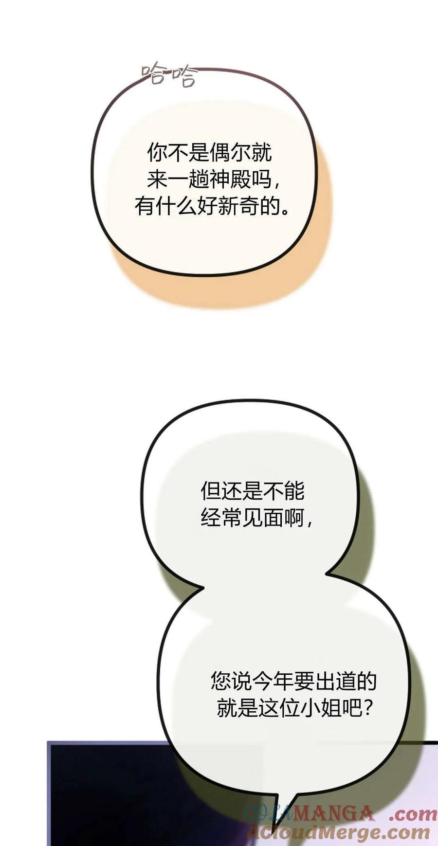 第27话-只求你，救救我-나양（第49张）