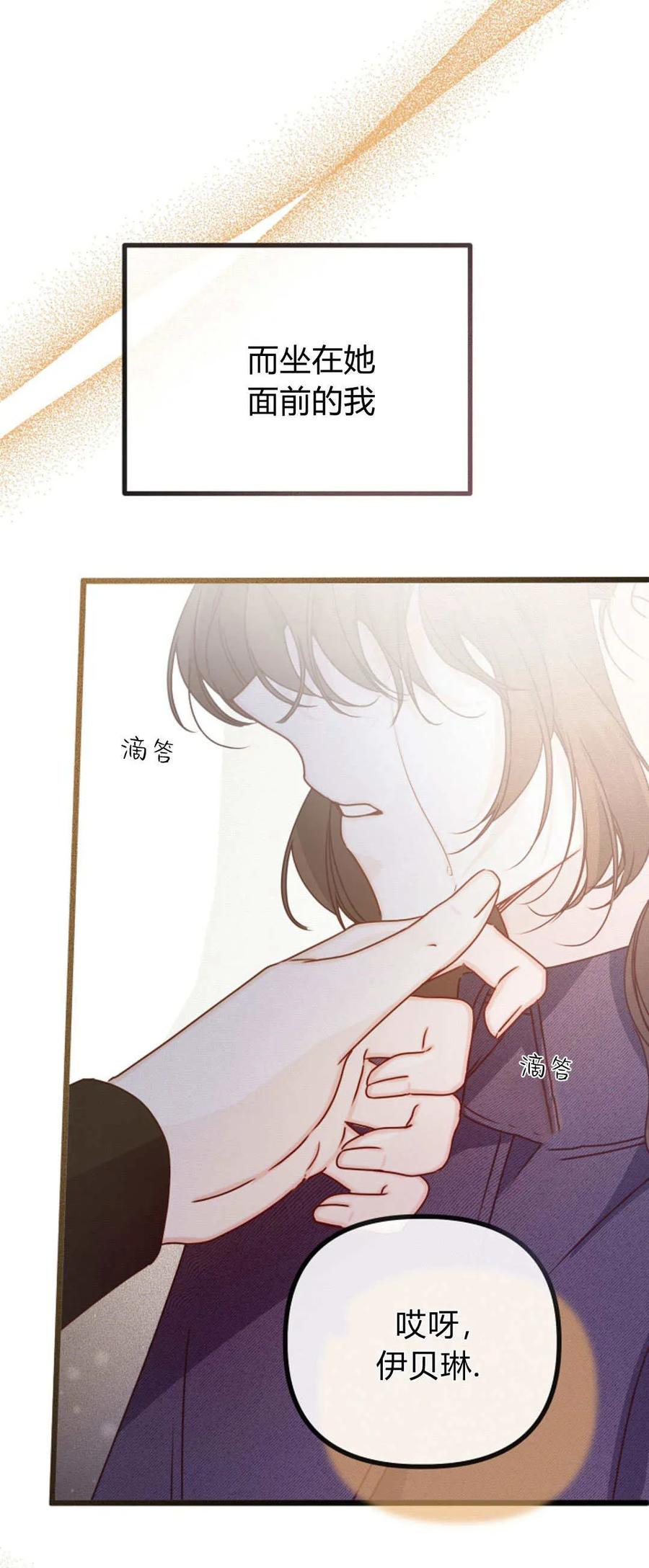 第27话-只求你，救救我-나양（第30张）