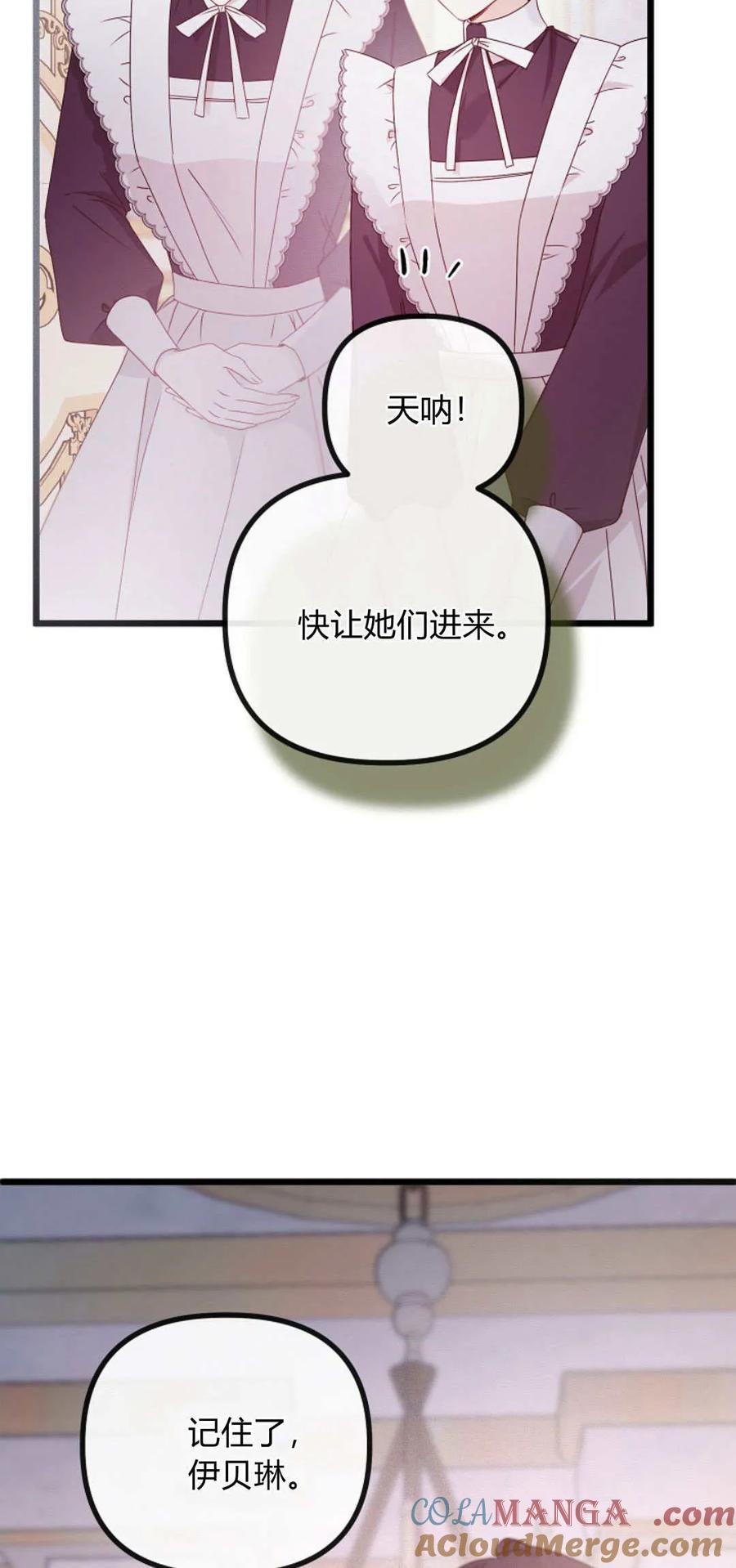 第28话-只求你，救救我-나양（第5张）