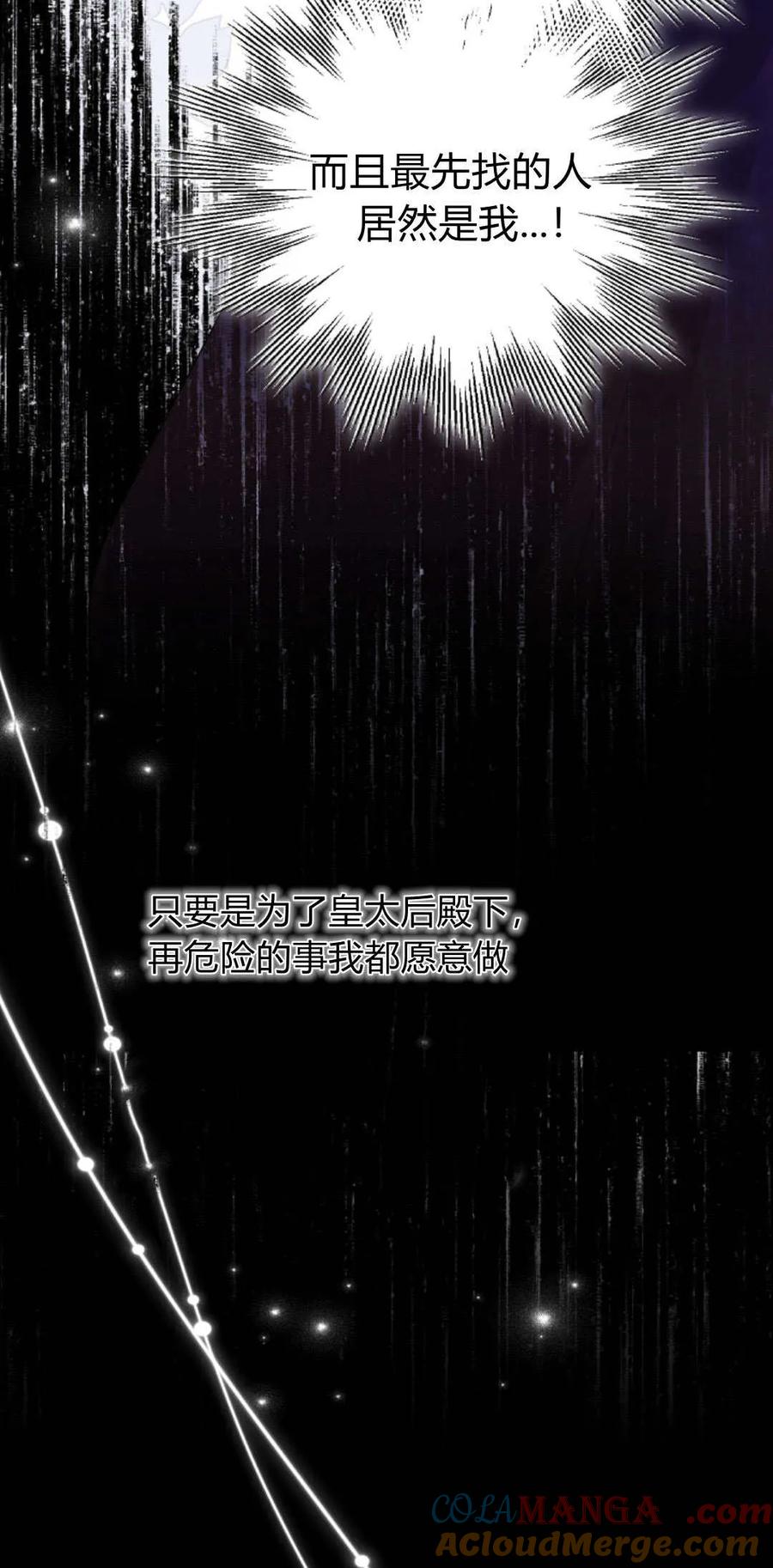 第28话-只求你，救救我-나양（第13张）