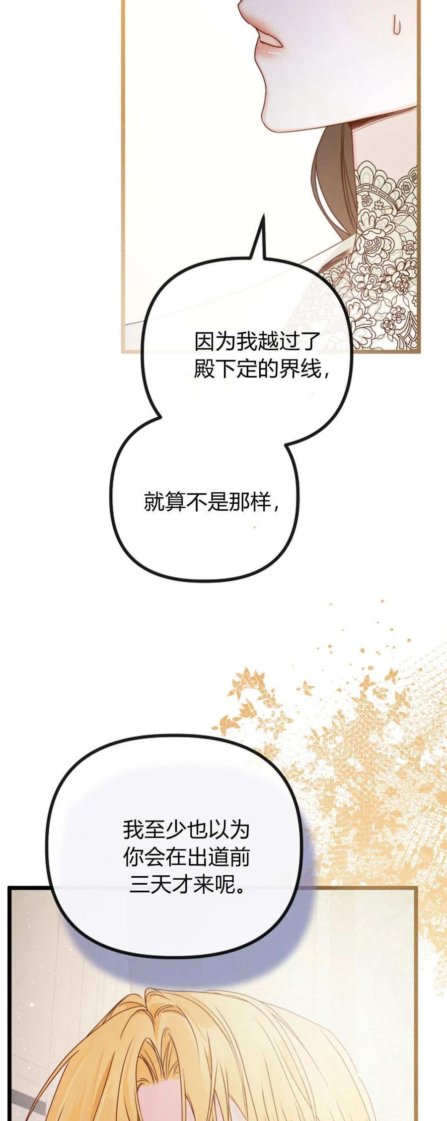 第29话-只求你，救救我-나양（第3张）