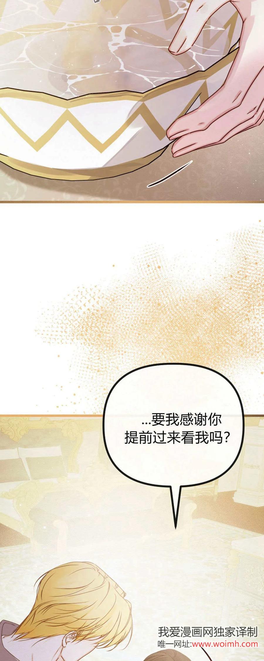 第29话-只求你，救救我-나양（第5张）