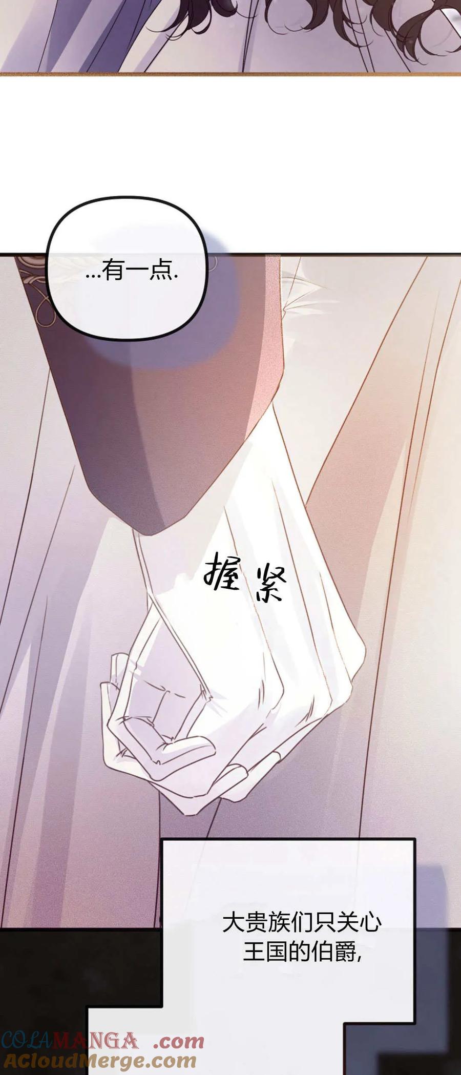 第32话-只求你，救救我-나양（第21张）