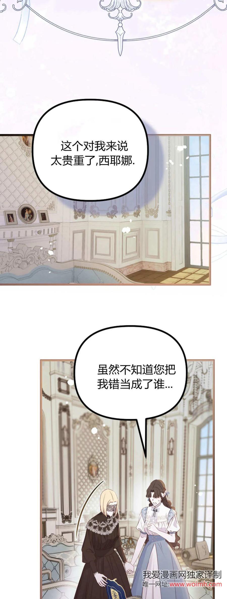 第38话-只求你，救救我-나양（第2张）