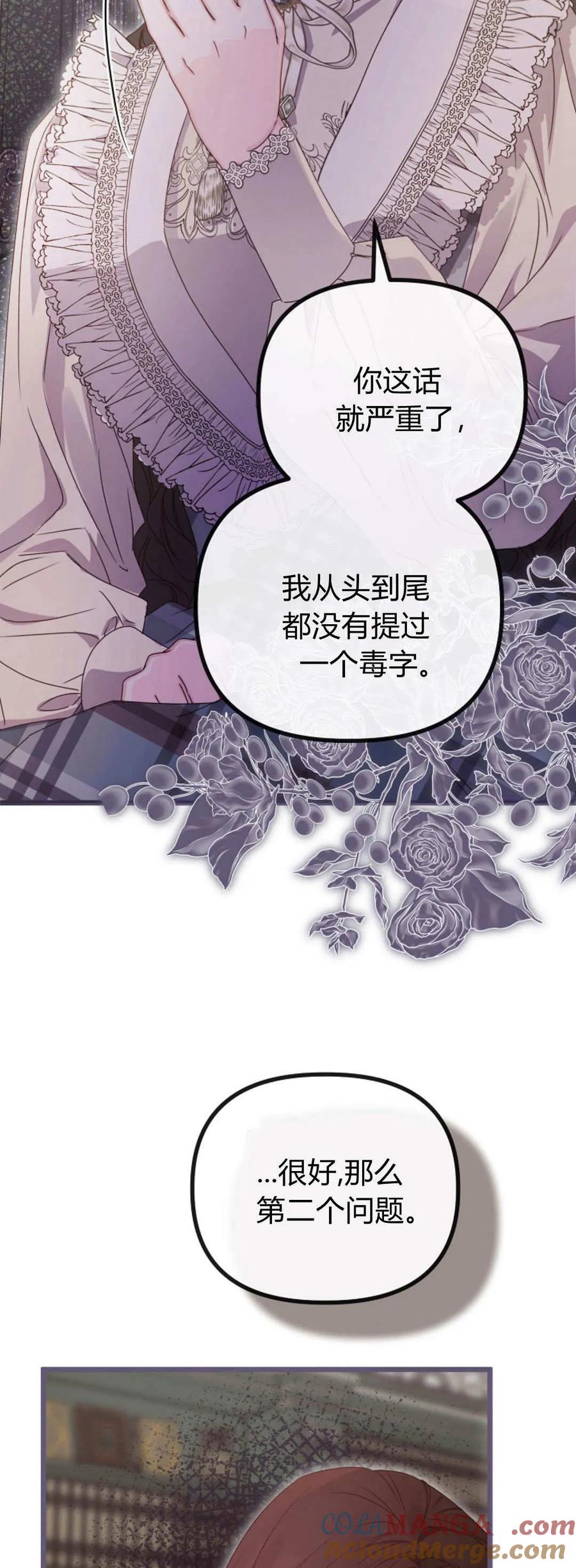 第39话-只求你，救救我-나양（第28张）
