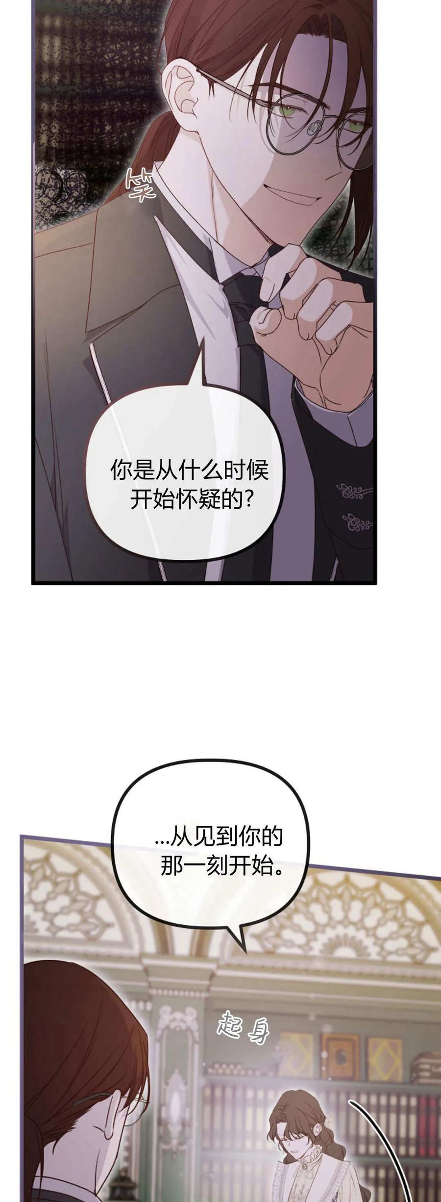 第39话-只求你，救救我-나양（第29张）