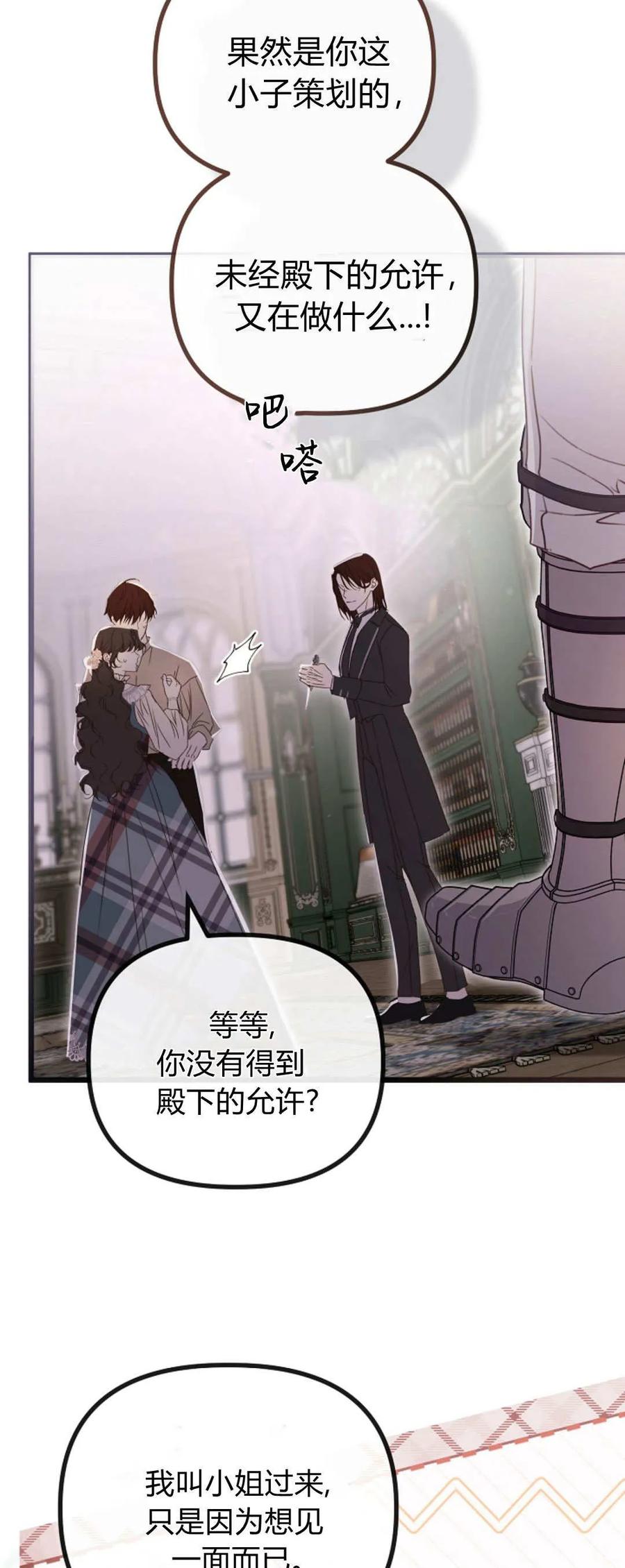 第39话-只求你，救救我-나양（第8张）