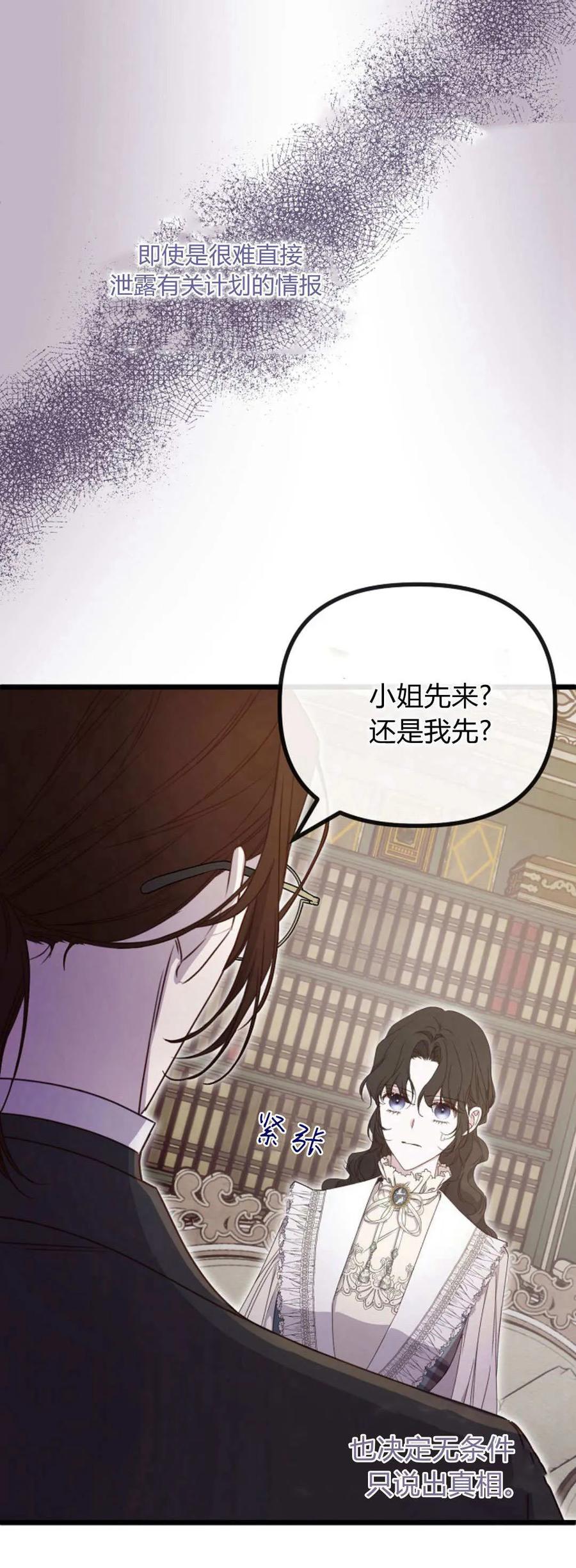 第39话-只求你，救救我-나양（第23张）