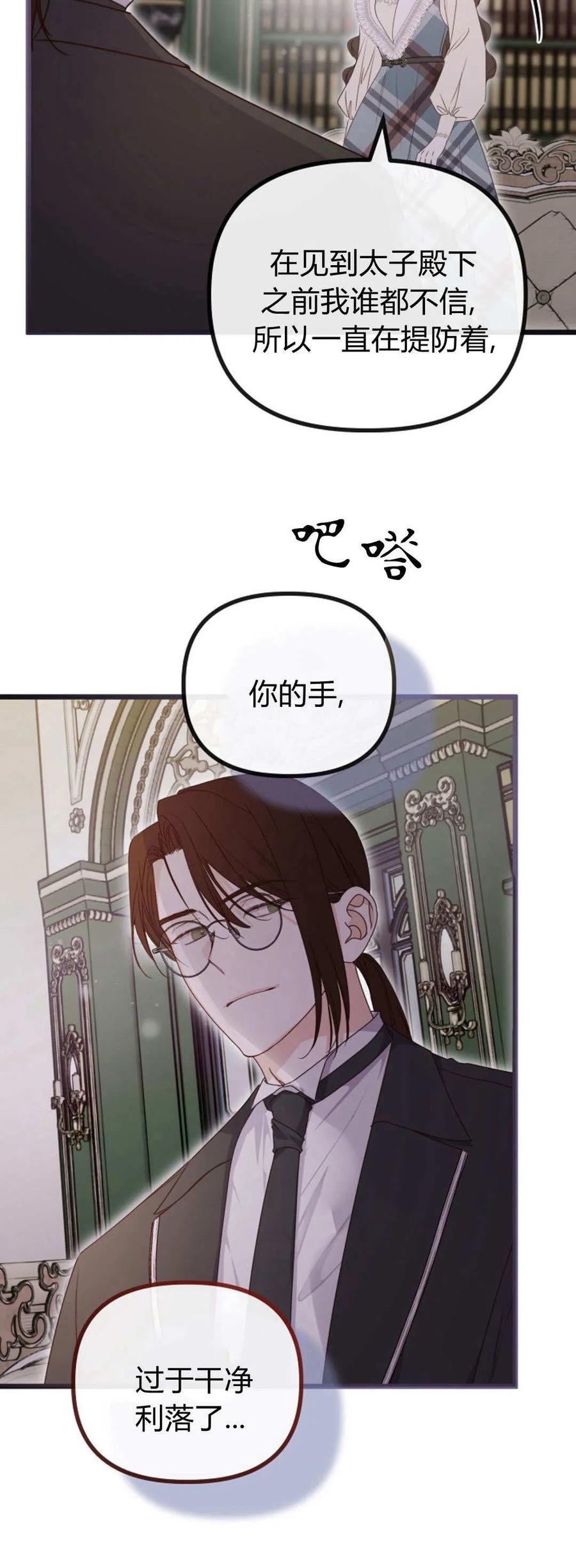 第39话-只求你，救救我-나양（第30张）