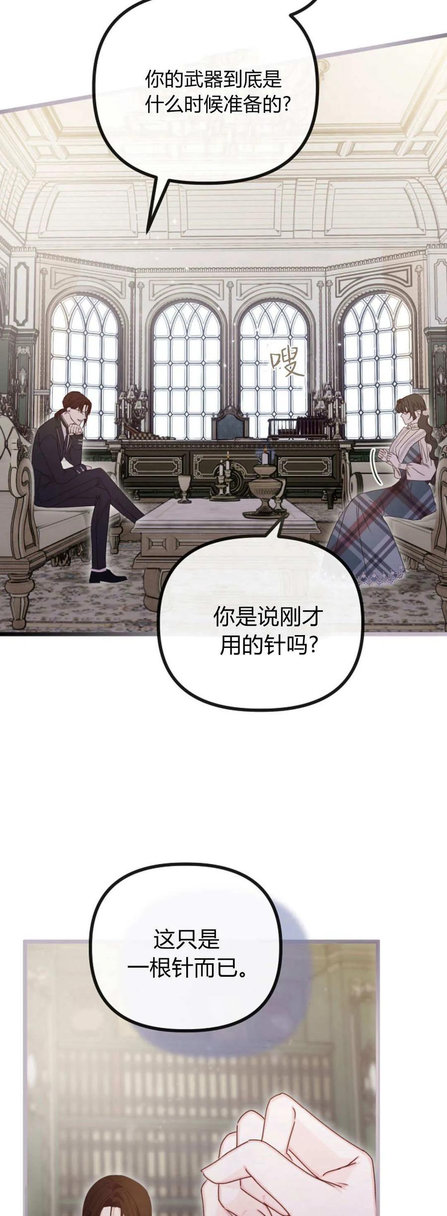 第39话-只求你，救救我-나양（第26张）