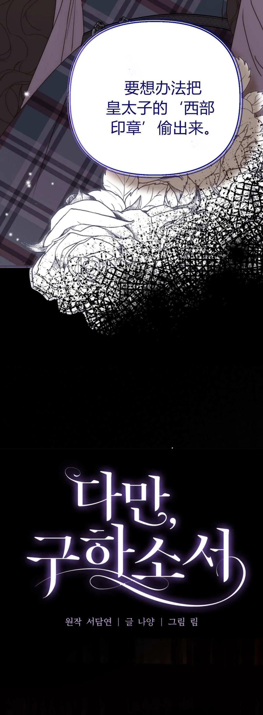 第40话-只求你，救救我-나양（第2张）