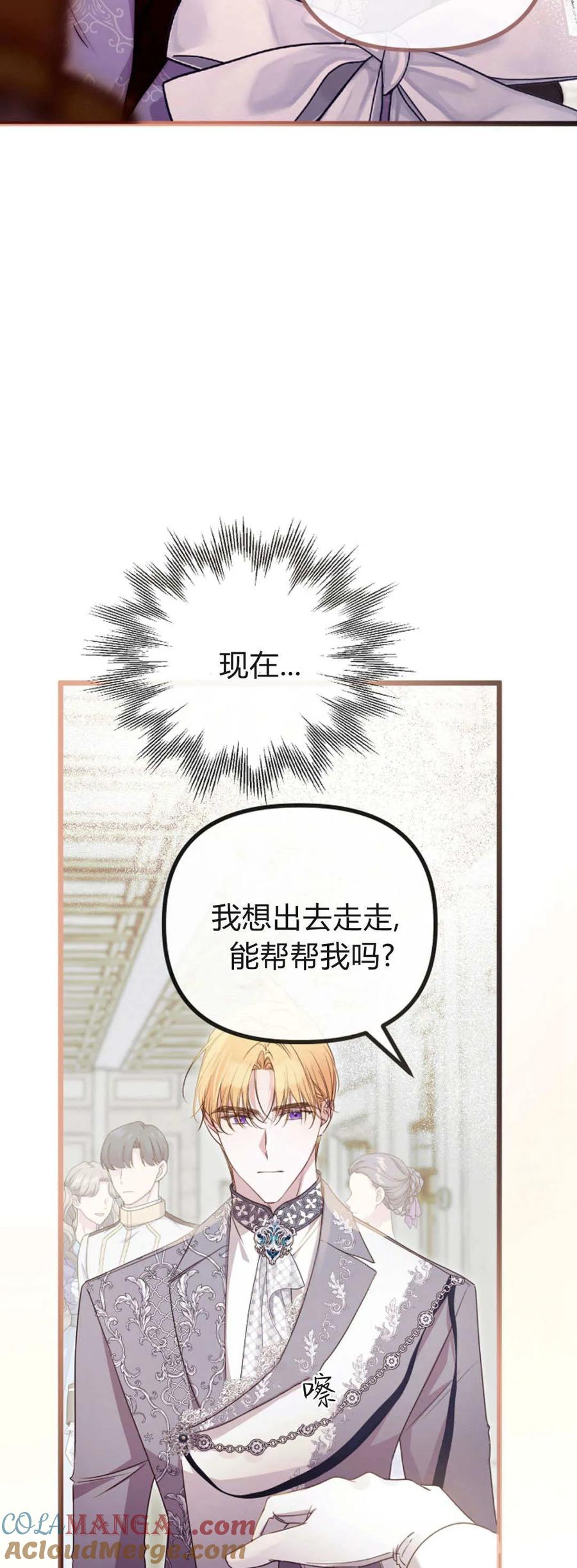 第40话-只求你，救救我-나양（第7张）