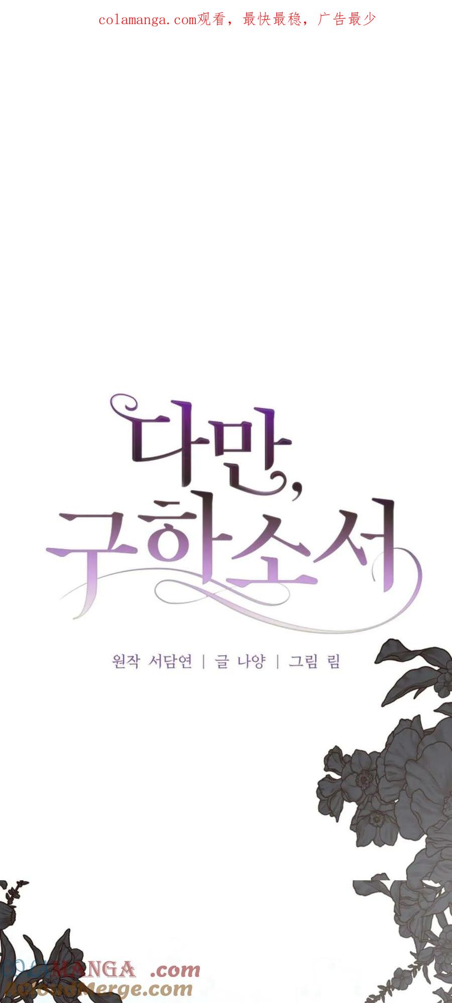 第42话-只求你，救救我-나양（第1张）