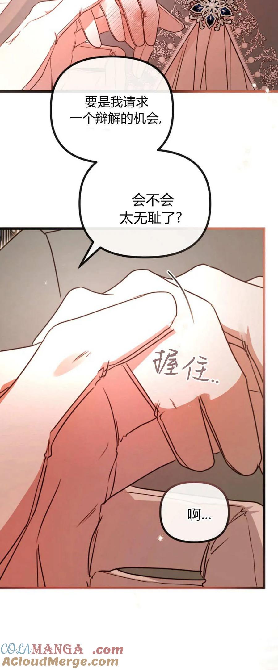 第46话-只求你，救救我-나양（第10张）
