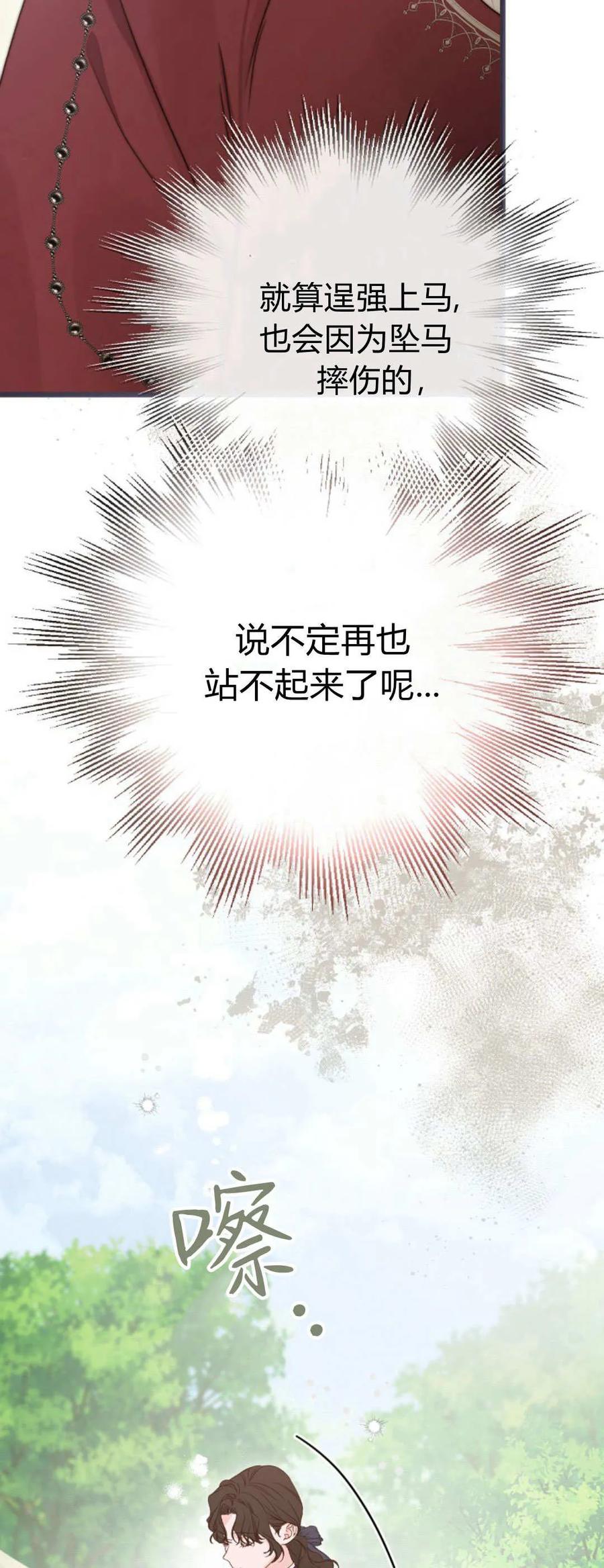 第49话-只求你，救救我-나양（第12张）