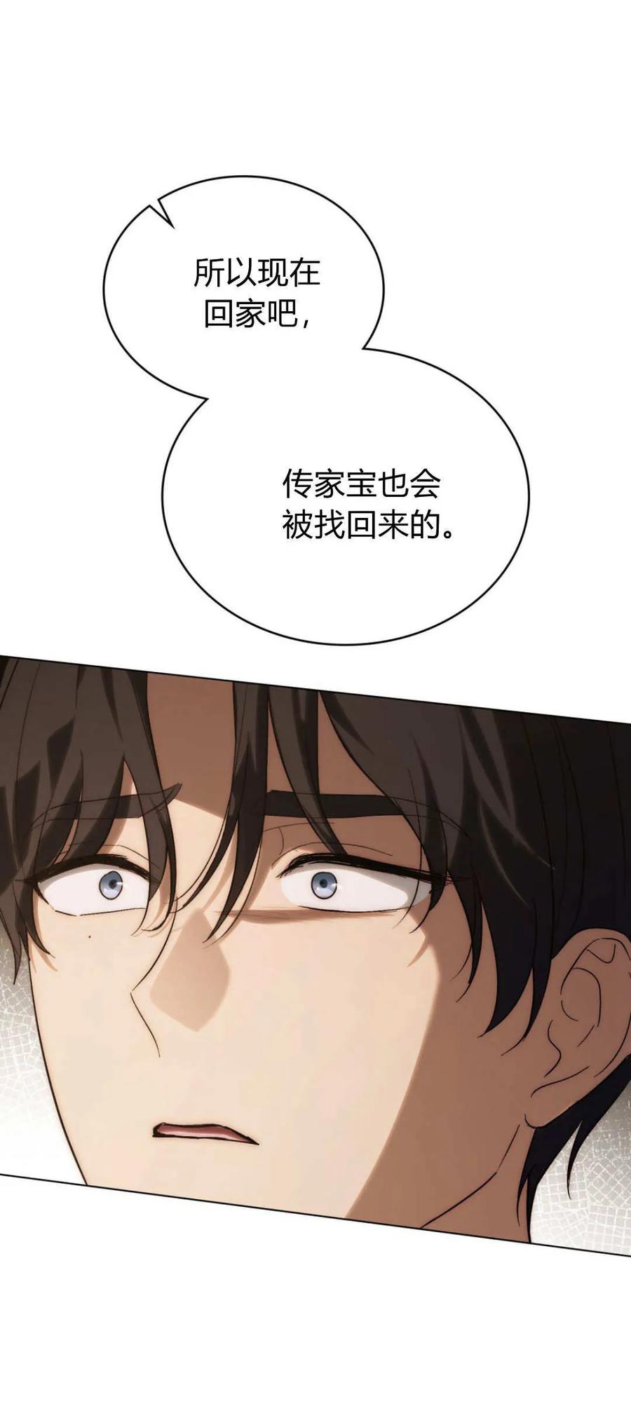 第57话-如若遮住神的眼眸亲吻-스르륵코믹（第30张）